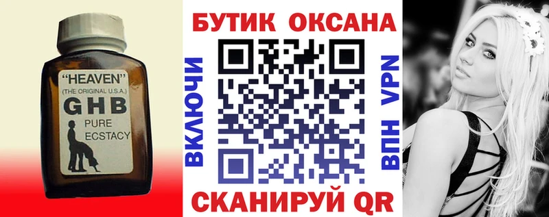 БУТИРАТ GHB  Мирный 